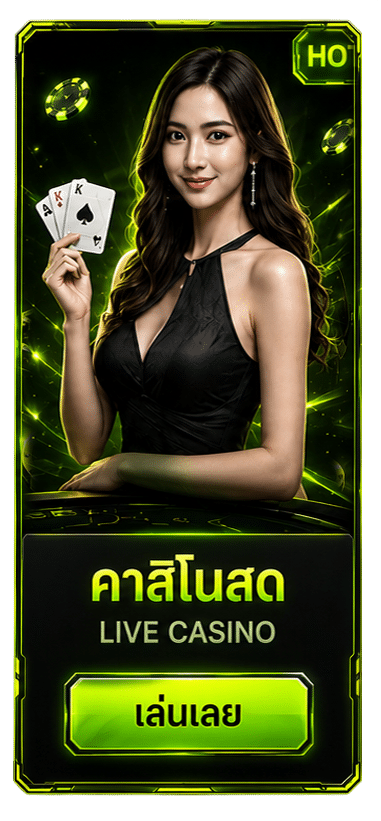 คาสิโนสด