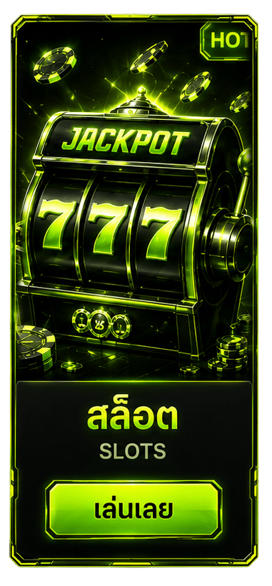 สล็อต