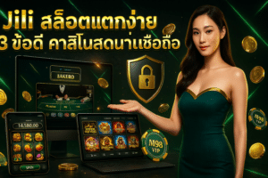Jili สล็อตแตกง่าย